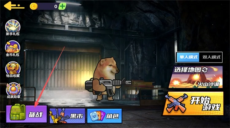 新手开局攻略配图2