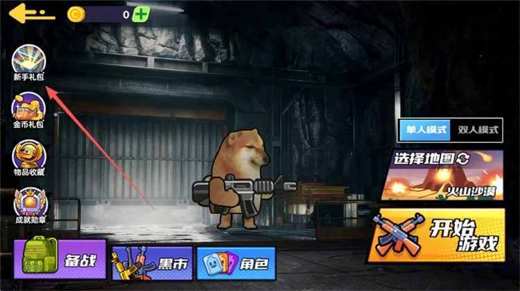 新手开局攻略配图1