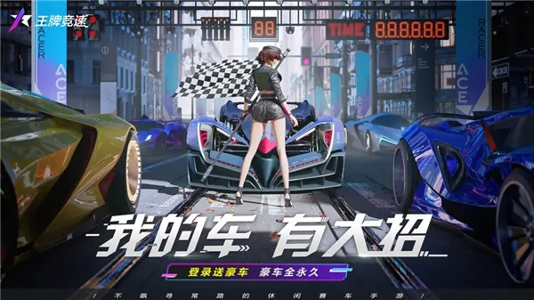 云王牌竞速 V1.0.4 安卓版