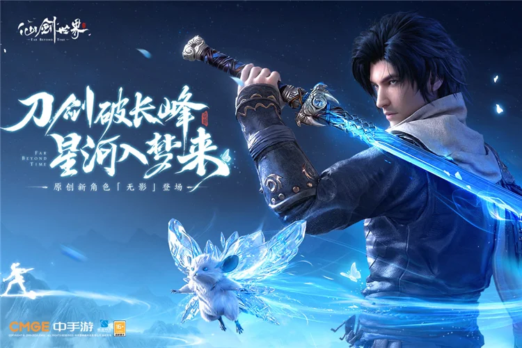 云仙剑世界宣传图