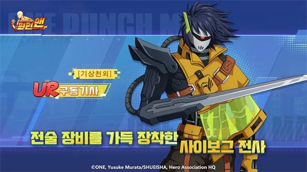 一拳超人最强之男韩服 V2.3.9 安卓版