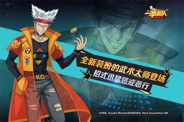 一拳超人最强之男韩服宣传图