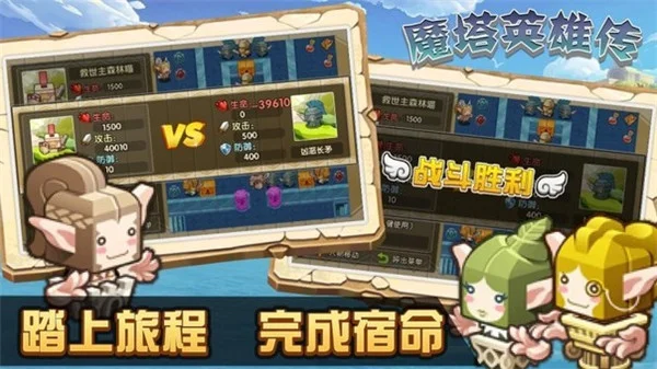魔塔英雄传 V1.1 安卓版