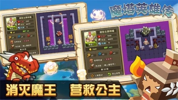 魔塔英雄传 V1.1 安卓版