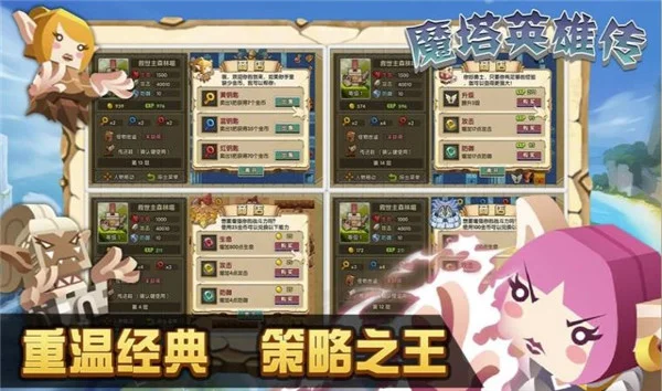 魔塔英雄传 V1.1 安卓版