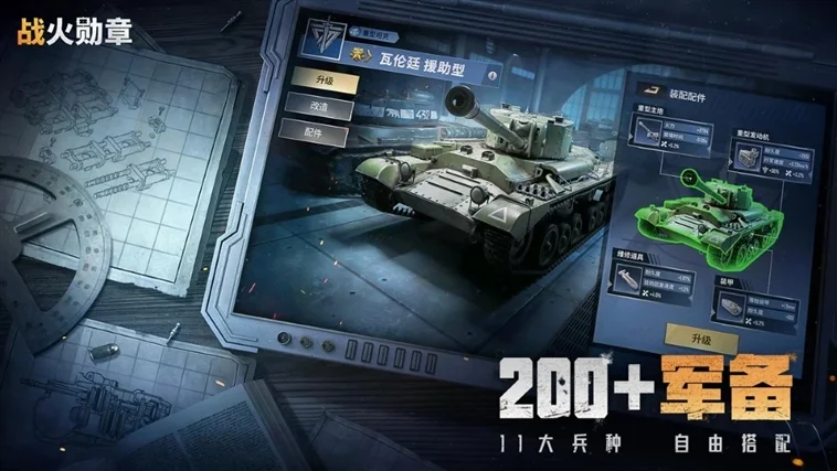 战火勋章无敌版宣传图