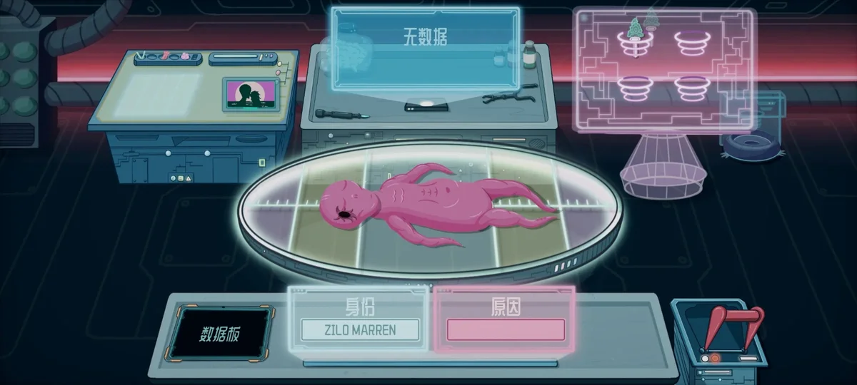 异星验尸官手机版 V0.0.18 安卓版