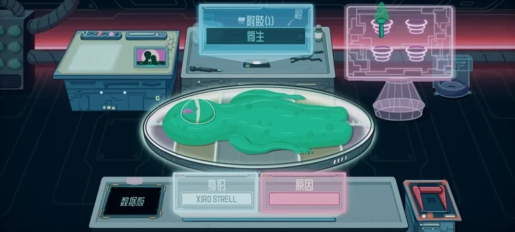 异星验尸官手机版宣传图