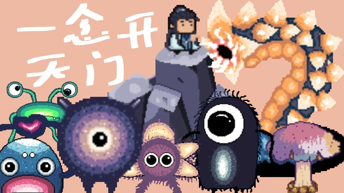 一念开天门 V1.0 安卓版