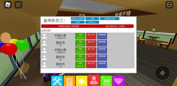 餐厅大亨攻略配图6
