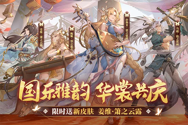 三国志幻想大陆taptap版 V6.3.50 安卓版