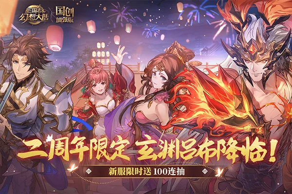三国志幻想大陆taptap版 V6.3.50 安卓版