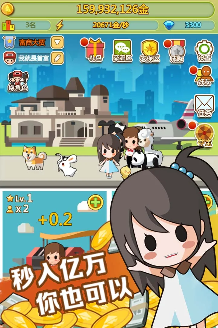 小小首富360版 V3.2.3 安卓版