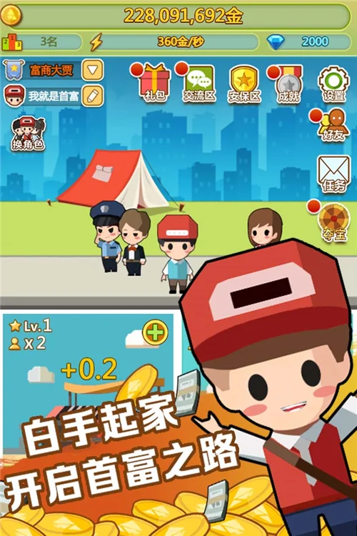 小小首富360版宣传图