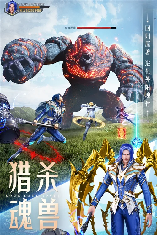 斗罗大陆魂师对决九游服宣传图