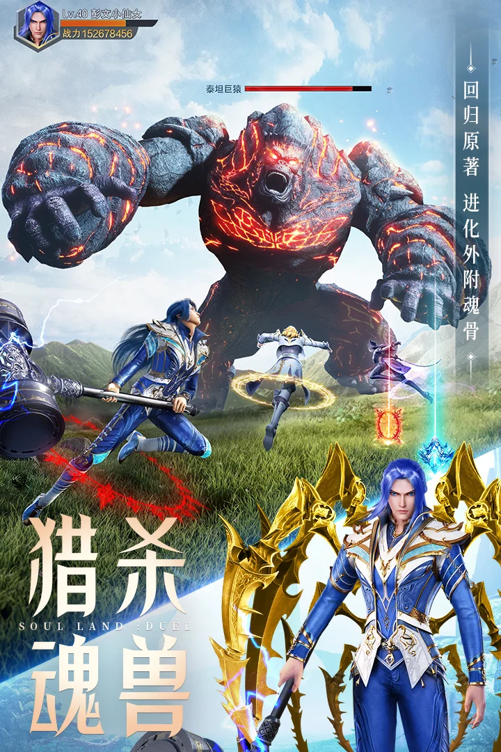 斗罗大陆魂师对决4399版 V2.38.2 安卓版