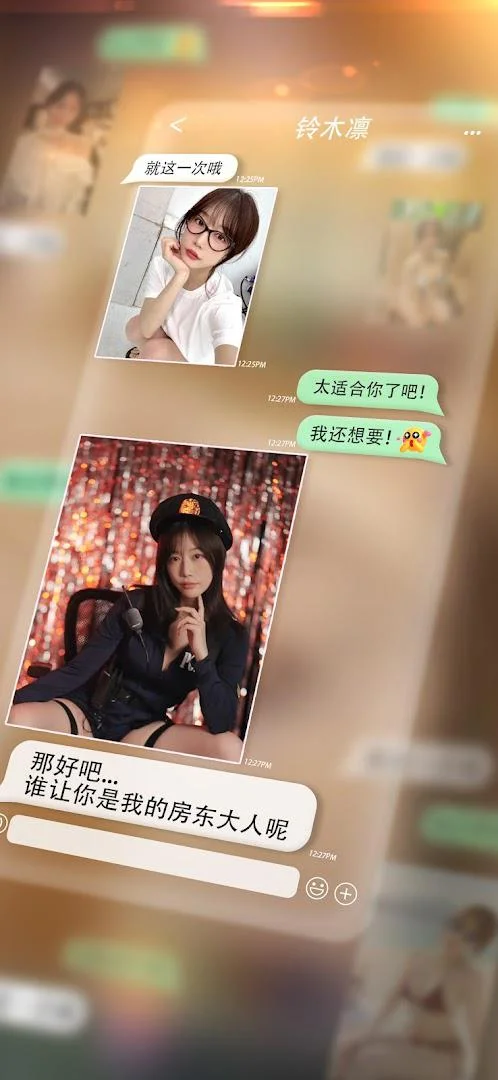 房东先生的恋爱契约游戏 V1.0.0128 安卓版