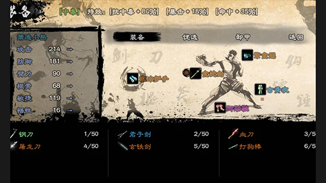 英雄群侠传2无限银票版宣传图