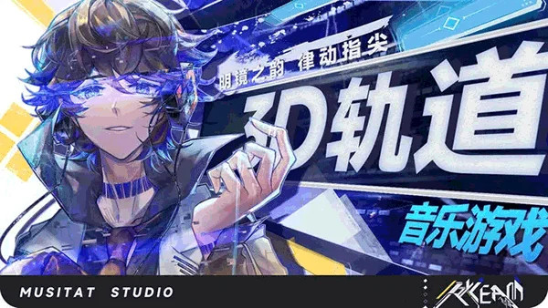 ryceam镜之韵律宣传图