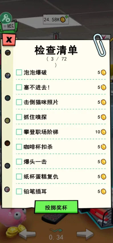 办公室捣蛋鬼内置菜单版2026 V2.5.13 安卓版