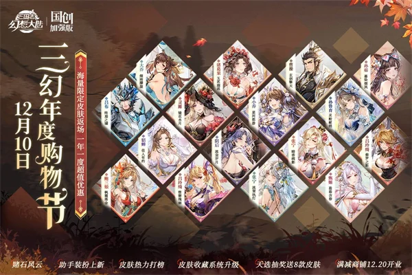 三国志幻想大陆网易版 V6.3.50 安卓版