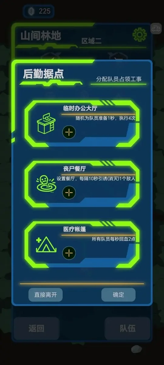 求存战线 V1.01 安卓版