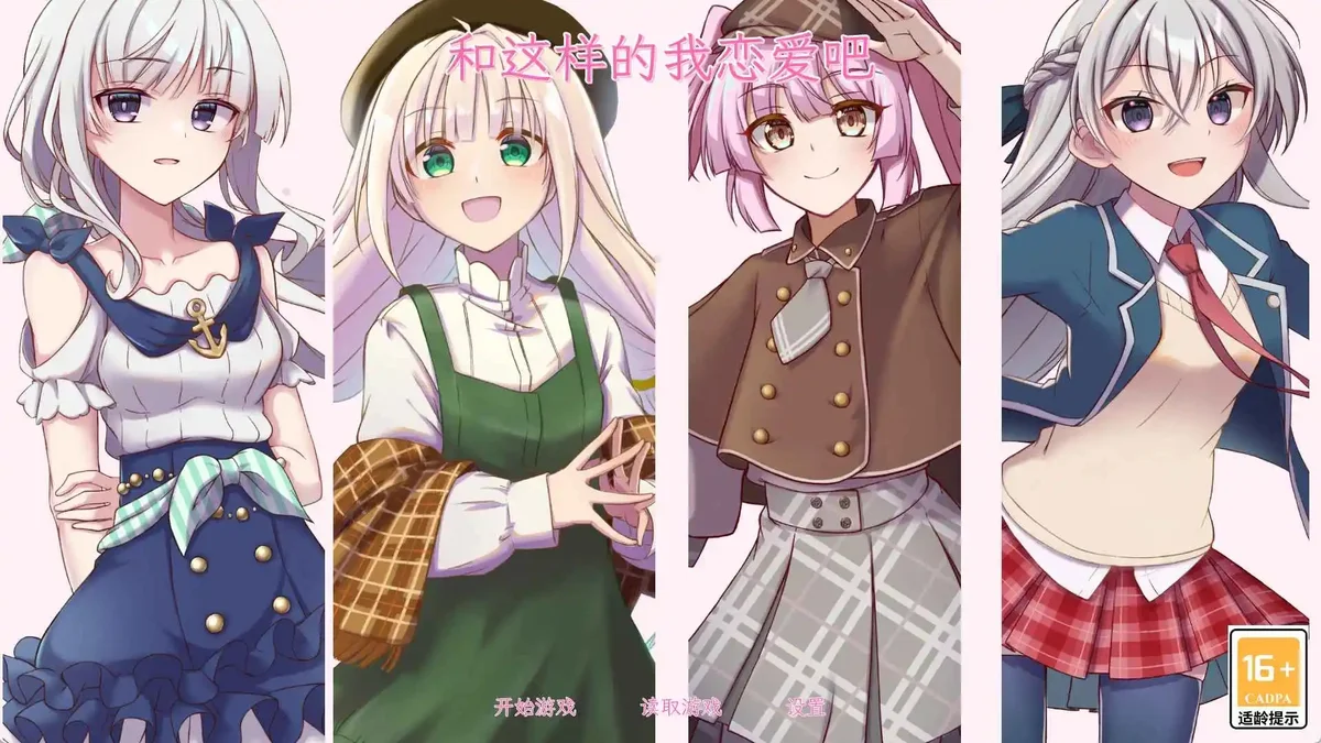 和这样的我恋爱吧官方正版 V1.0 安卓版