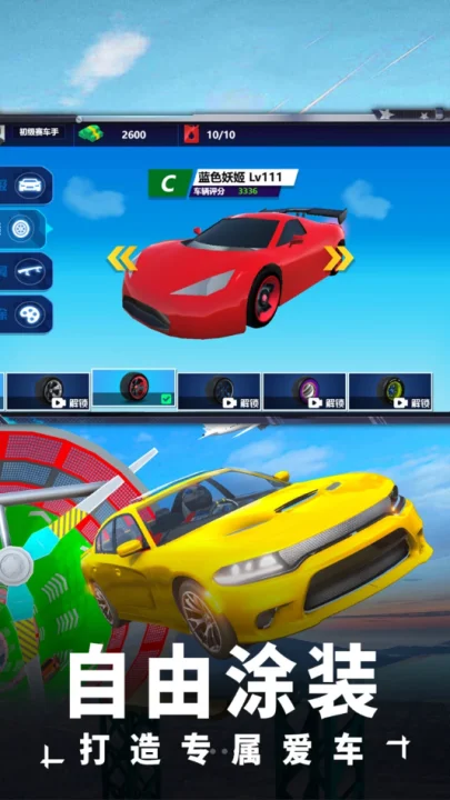 赛车冲冲冲 V1.3.0 安卓版