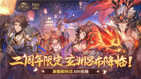 三国志幻想大陆bilibili服 V6.3.50 安卓版