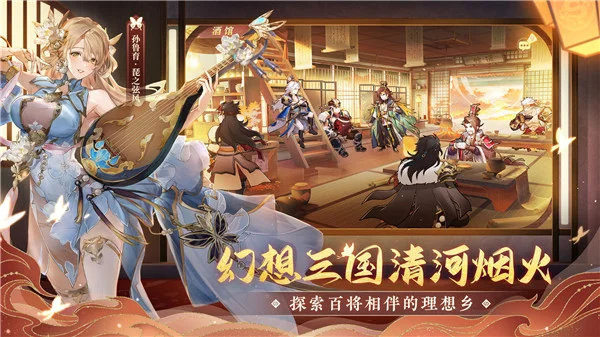 三国志幻想大陆bilibili服 V6.3.50 安卓版