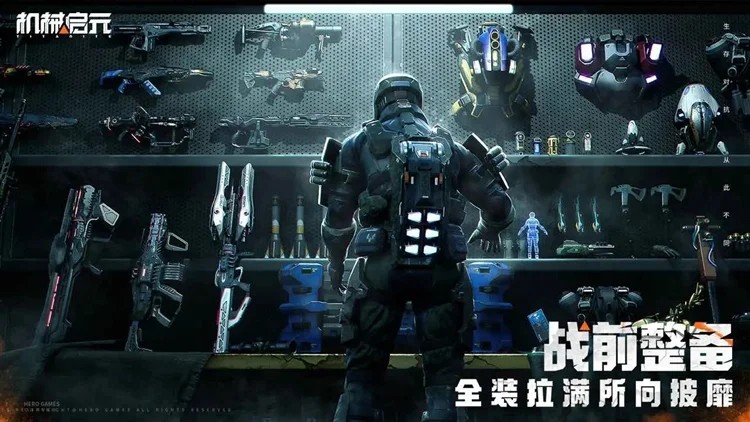 机械启元测试服宣传图