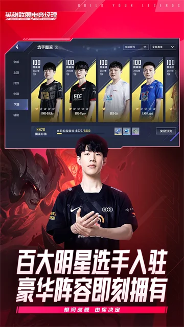 英雄联盟电竞经理手游小米版 V1.22.0 安卓版