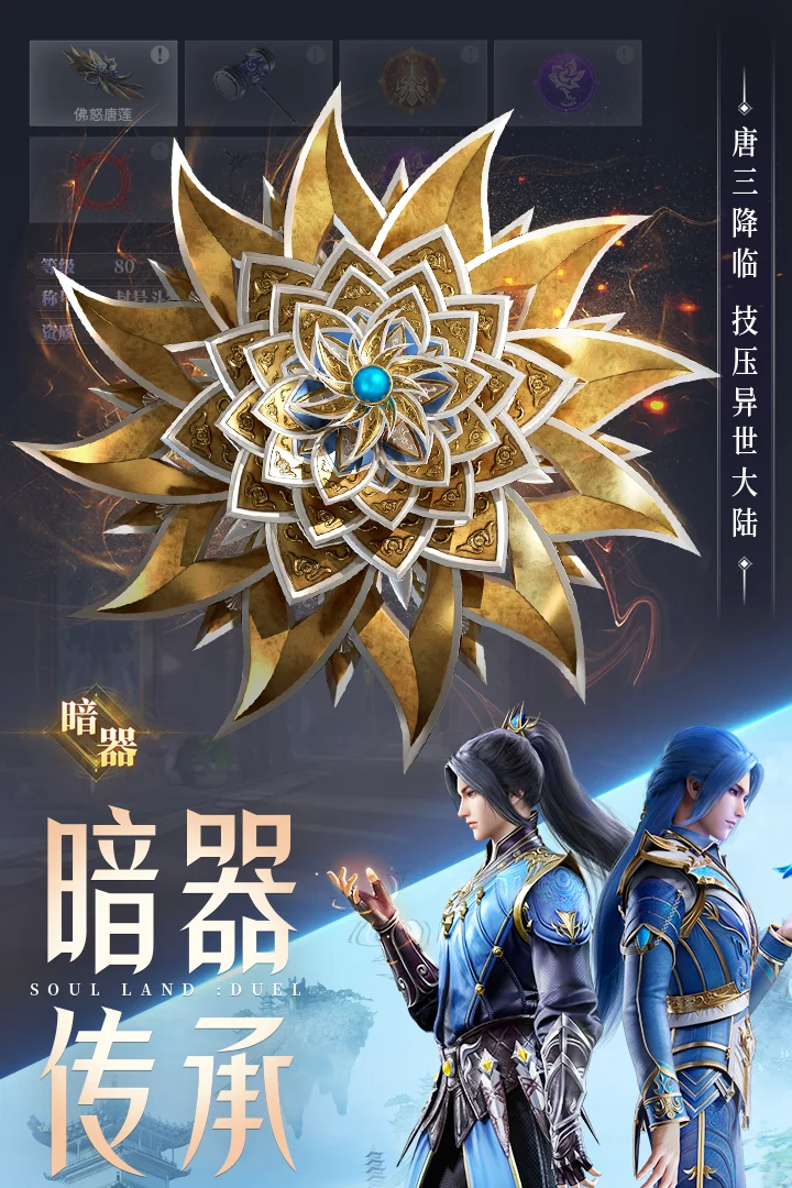 斗罗大陆魂师对决抖音广告服 V2.38.2 安卓版