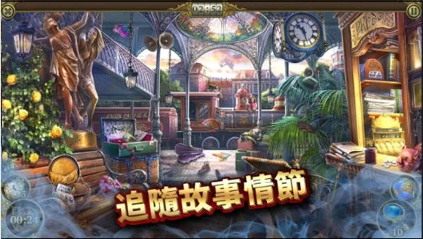 神秘之城寻物历险宣传图