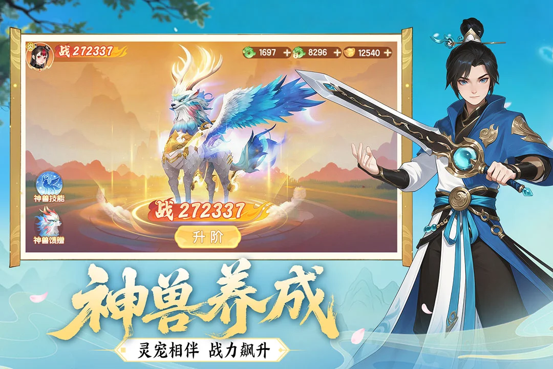 真魂修仙 V1.0 安卓版