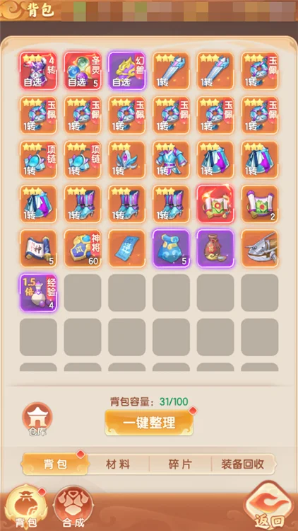 背包系统攻略配图1