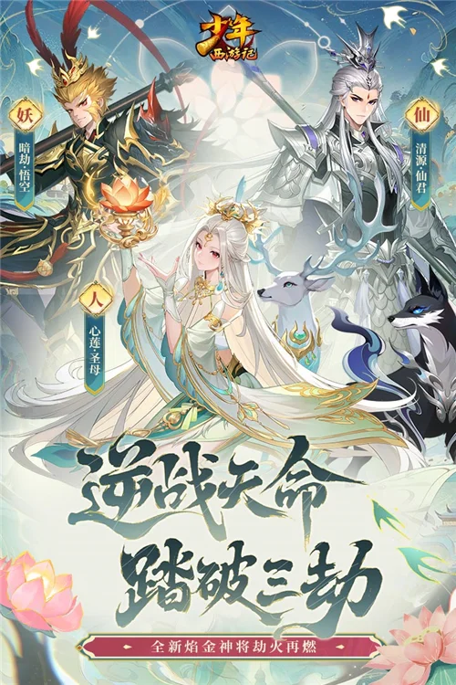 少年西游记华为版宣传图