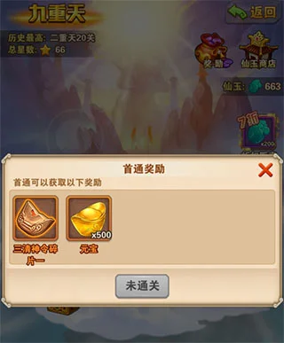 九重天攻略配图8