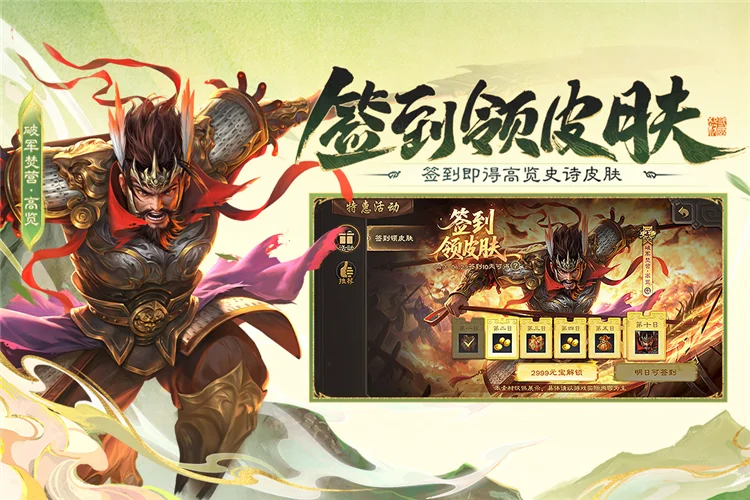 三国杀移动版vivo版宣传图