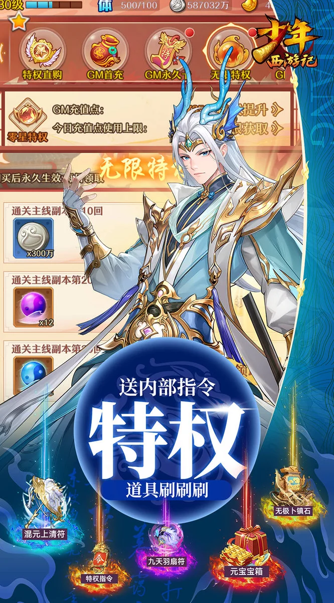 少年西游记小米版 V8.9.03 安卓版