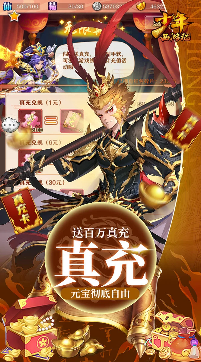 少年西游记小米版 V8.9.03 安卓版