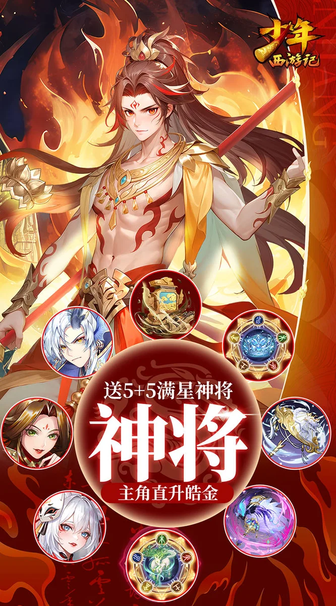 少年西游记小米版 V8.9.03 安卓版