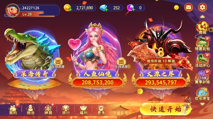 海王捕鱼九游版本宣传图
