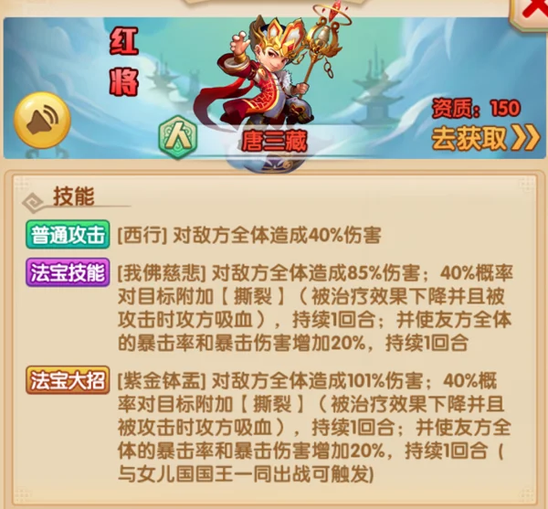 唐三藏攻略配图1