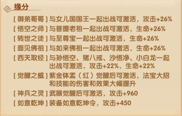 唐三藏攻略配图2