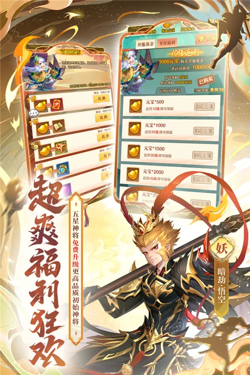 少年西游记九游版宣传图