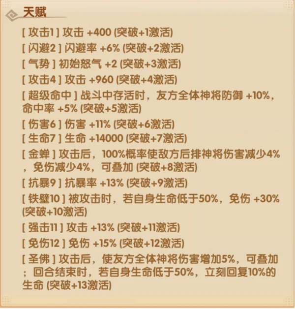 唐三藏攻略配图3