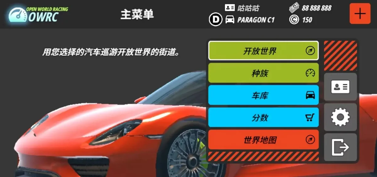 OWRC开放世界赛车7723 V1.0279 安卓版
