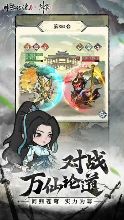 神器传说 V1.0.0 安卓版
