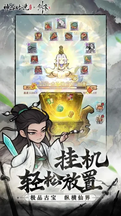 神器传说 V1.0.0 安卓版